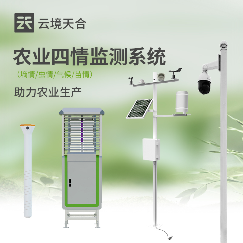 農業四情監測系統介紹